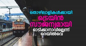 Indian Railway_Shramik Train