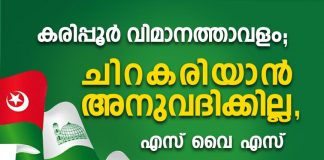 SYS stands for karipur Airport Protection _Malabar News