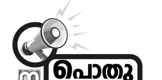 Malabar News_POTHU SHABDAM