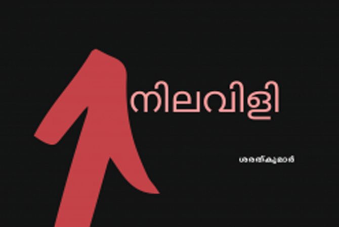 Malabar News_ poem