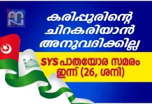 Protest Against Neglect of Karipur_Malabar News