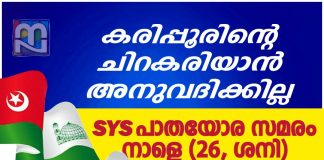 SYS Airport Protest _ Malabar News