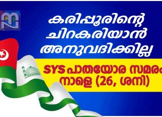 SYS Airport Protest _ Malabar News