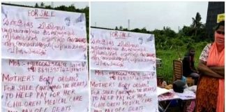 മക്കളുടെ ചികിത്സക്ക് പണമില്ല; കിടപ്പാടമില്ല; വഴിയരികില് അവയവങ്ങള് വില്പനക്ക് വെച്ച് ഒരമ്മ mother conduct strike and offers to sell organs