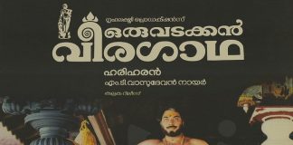 Malabarnews_vadakkan veeragadha