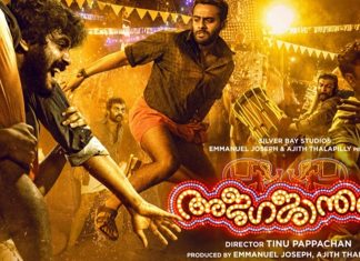 ajagajantharam_Malabar News