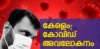 Kerala Covid Report on 2020 Sep 27_ Malabar News