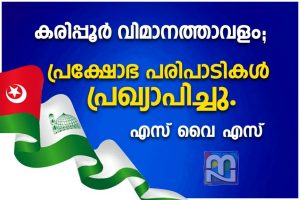 SYS Original Flag _ Malabar News