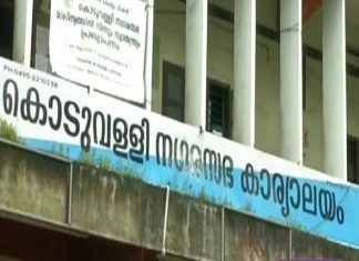 Koduvally Municipal Office _ Malabar News