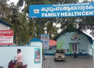 സംസ്ഥാനത്തെ എല്ലാ പ്രാഥമിക ആരോഗ്യ കേന്ദ്രങ്ങളും ഇനിമുതല് കുടുംബാരോഗ്യ കേന്ദ്രങ്ങള്