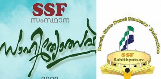 എസ്.എസ്.എഫ് സംസ്ഥാന സാഹിത്യോല്സവ് നാളെ തുടങ്ങും MalabarNews_ssf sahoyolsav