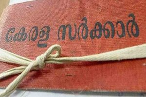 MalabarNews-Government-of-Kerala