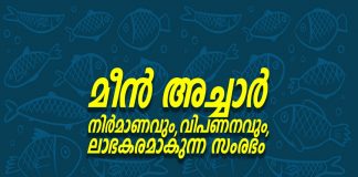 Fish pickle Production _Malabar News