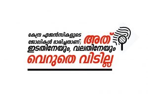 Esahaque Eswaramangalam Article _ Malabar News