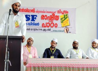 SSF Program _ Malabar News