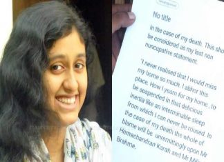 ഫാത്തിമ ലത്തീഫിന്റെ മരണത്തിന് ഒരു വയസ്; നീതി ലഭിക്കുമെന്ന പ്രതീക്ഷയില് കുടുംബം Fathima-lateef_Malabar news