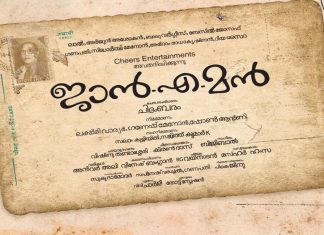 ‘ജാന്.എ.മനി’ലൂടെ സംവിധായകനാവാന് നടന് ഗണപതിയുടെ സഹോദരന്; ചിത്രത്തിന്റെ പൂജ നടന്നു entertainment image_malabar news