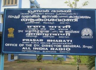 ഹിന്ദി പരിപാടികൾ കൂടുതൽ; തിരുവനന്തപുരം ആകാശവാണി ഓഫിസിന് മുമ്പിൽ പ്രതിഷേധം Malabar News_All India Radio
