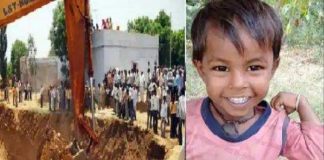 പ്രാർഥനകൾ വിഫലം; കുഴൽ കിണറിൽ വീണ മൂന്ന് വയസുകാരന് ദാരുണാന്ത്യം Prayers fail; Three-year-old boy dies after falling into tube well