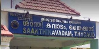 santhikavadam_2020-Nov-06