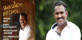 ഇണയെ തേടി വ്യത്യസ്ത പരസ്യവുമായി കോട്ടയത്തെ യുവാവ് തരംഗമാകുന്നു Aneesh Sebastian_Malabar News