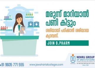 കോവിഡിലും കുതിക്കുന്നു ഫാര്മസിയുടെ ജോലി സാധ്യതകള്