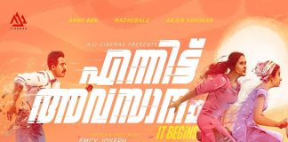 യോദ്ധക്ക് ശേഷം മധുബാല മലയാളത്തില്; ‘എന്നിട്ട് അവസാനം’ ഫസ്റ്റ് ലുക്ക് പോസ്റ്റർ Malabarnews_ennitt avasanam