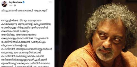 നിയമത്തിനു കണ്ണില്ലെങ്കിലും നിയമം നടപ്പാക്കുന്നവർക്കത് വേണം; ജോയ് മാത്യു Joy-Mathew