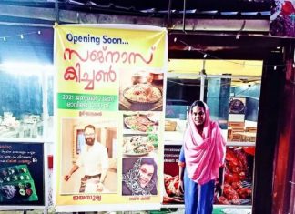 സ്വന്തമായി ഹോട്ടൽ; സജ്നയുടെ സ്വപ്നം യാഥാർഥ്യമായി, ജയസൂര്യയിലൂടെ Sajnas hotel