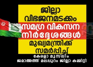 kerala muslim jamaath