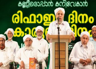 Rifai Day _ Kerala Muslim jamaath