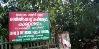 thamarassery forest range office