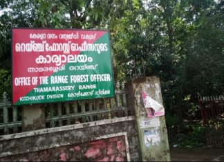 മലമാന് വേട്ട; താമരശ്ശേരിയില് നാലംഗ സംഘം അറസ്റ്റില് thamarassery forest range office