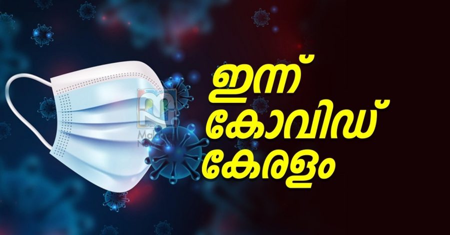 Covid RKerala Covid Report 2020 Dec 26_ Malabar Newseport Kerala_4_Malabar News Kerala Covid Report 2020 Dec 26_ Malabar News
