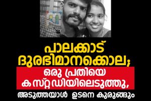 Honour Killing Palakkad