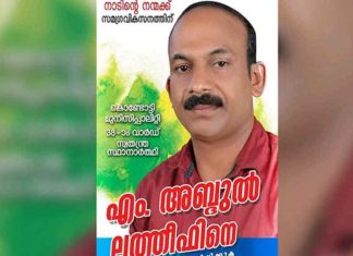 Malabar-News_Abdul-Latheef