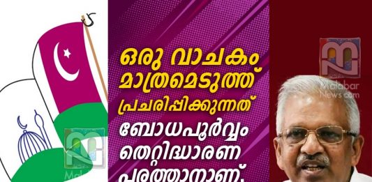 Pinarayi Vijayan's League Statement