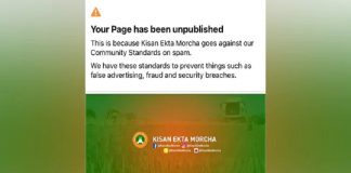 കർഷക സമരം; കിസാൻ ഏകതാ മോർച്ചയുടെ ഫേസ്ബുക്ക്, ഇൻസ്റ്റഗ്രാം പേജുകൾ ബ്ളോക്ക് ചെയ്തു malabarnews-fc