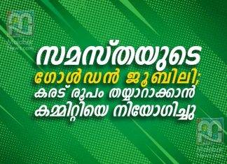 Samastha Golden Jubilee