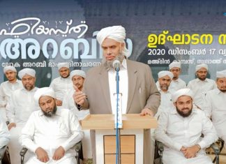 മനുഷ്യ ജീവിതത്തിലെ വിസ്മയ ഭാവമാണ് ഭാഷ; ഇബ്റാഹീമുല് ഖലീല് അല് ബുഖാരി Fiesta Arabia - By Madin Academy