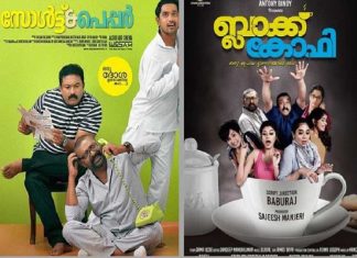 തിരക്കഥയും സംവിധാനവും ‘കുക്ക് ബാബു’; ‘ബ്ളാക്ക് കോഫി’ ട്രെയ്ലർ പുറത്ത് Malabarnews_black coffie