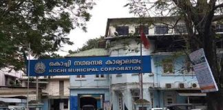 Malabar-News_kochi-corporation