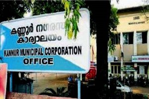 MalabarNews_kannur corporation