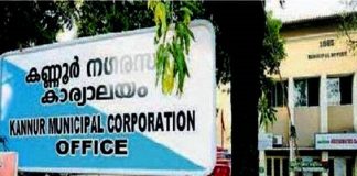 MalabarNews_kannur corporation