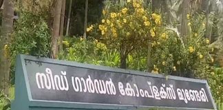 മാനേജ്മെന്റിന്റെ പ്രതികൂല നടപടികൾ; മുണ്ടേരി വിത്ത് തോട്ടത്തിൽ തൊഴിലാളി യൂണിയൻ സമരത്തിലേക്ക് Adverse actions of management; Trade union strike at Munderi seed plantation