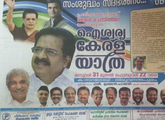 ഐശ്വര്യ കേരള യാത്രക്ക് ‘ആദരാഞ്ജലി’; അട്ടിമറിയെന്ന് കോൺഗ്രസ് മുഖപത്രം ramesh-chennithala