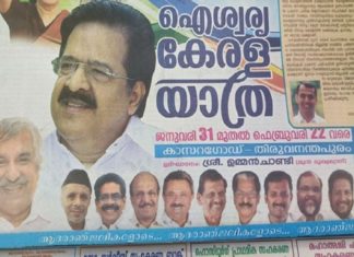 ഐശ്വര്യ കേരള യാത്രക്ക് ‘ആദരാഞ്ജലി’; വീക്ഷണത്തോട് കെപിസിസി വിശദീകരണം തേടി Congress-Veekshanam