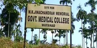 Wayanad-Medical-College