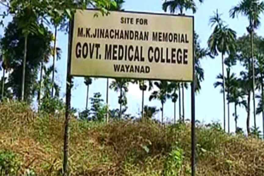 Wayanad-Medical-College Wayanad-Medical-College