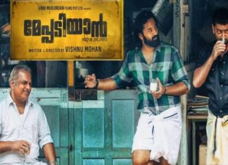 meppadiyan movie firstlook